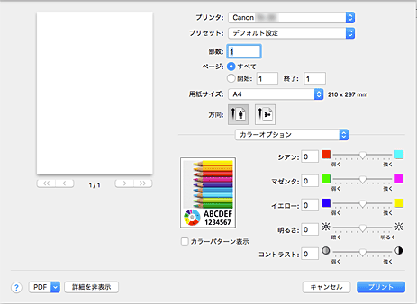 図：プリントダイアログ［カラーオプション］