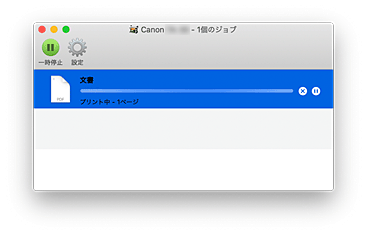 図：印刷状況の確認画面