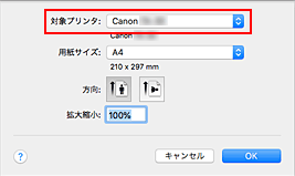 図：ページ設定ダイアログ［ページ属性］の［対象プリンタ］