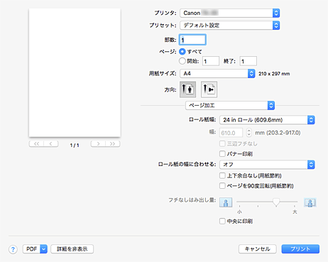 図：プリントダイアログ［ページ加工］