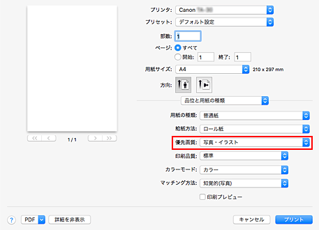 図：プリントダイアログ［品位と用紙の種類］の［優先画質］