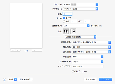 図：プリントダイアログ［品位と用紙の種類］