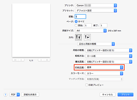 図：プリントダイアログ［品位と用紙の種類］の［印刷品質］