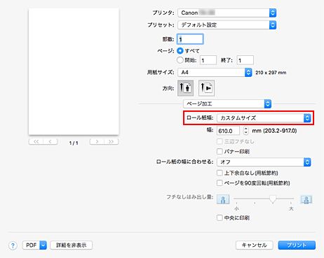 図：プリントダイアログ［ページ加工］の［ロール紙幅］
