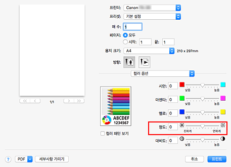 그림: 프린트 대화 상자 [컬러 옵션]의 [명도]