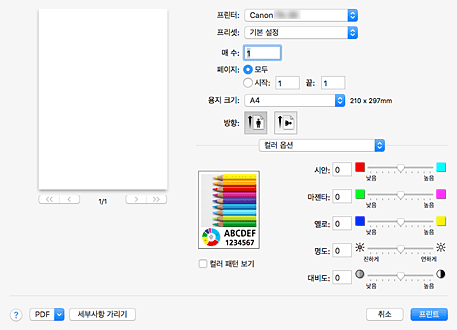 그림: 프린트 대화 상자의 [컬러 옵션]