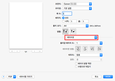 그림: 프린트 대화 상자의 [레이아웃]