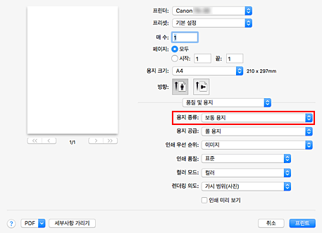 그림: 프린트 대화 상자 [품질 및 용지]의 [용지 종류]