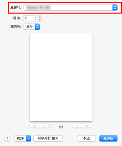 그림: 프린트 대화 상자의 [프린터]