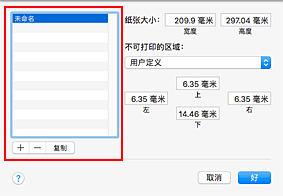 插图：“自定页面大小”对话框