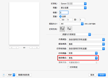 插图：“打印”对话框中“质量与介质类型”的“单色”和“单色(2灰度化)”