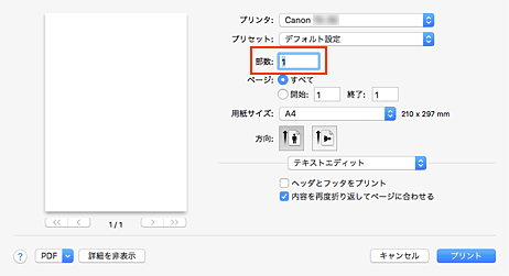 図：プリントダイアログの［部数］