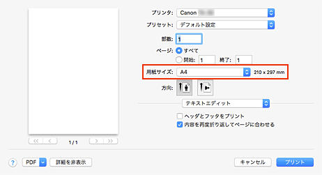 図：プリントダイアログの［用紙サイズ］