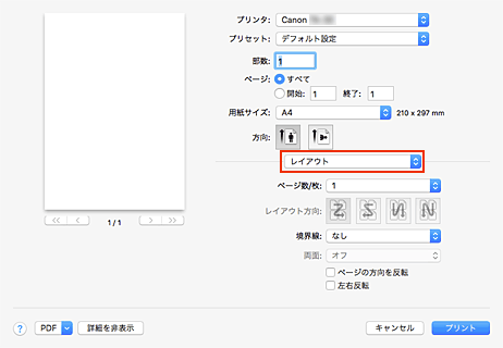 図：プリントダイアログ［レイアウト］