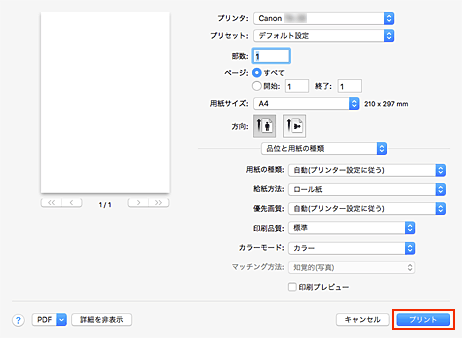 図：プリントダイアログの［プリント］