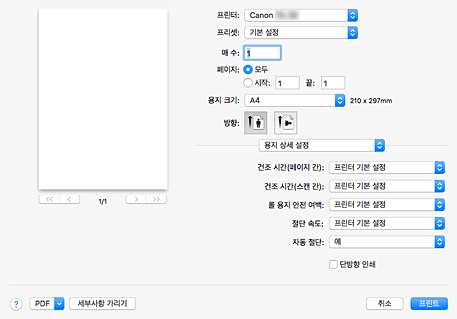 그림: 프린트 대화 상자의 [용지 상세 설정]