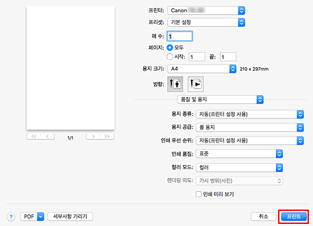 그림: 프린트 대화 상자의 [프린트]