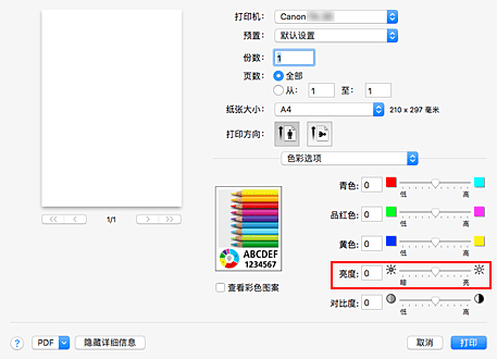 插图：“打印”对话框中“色彩选项”的“亮度”