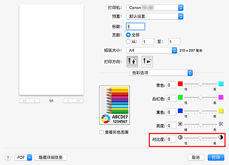 插图：“打印”对话框中“色彩选项”的“对比度”