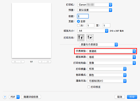 插图：“打印”对话框中“质量与介质类型”的“介质类型”