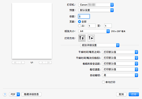 插图：打印对话框中的“纸张详细设置”