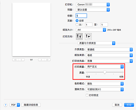 插图：从“打印”对话框“质量与介质类型”的“打印质量”中选择“用户定义”