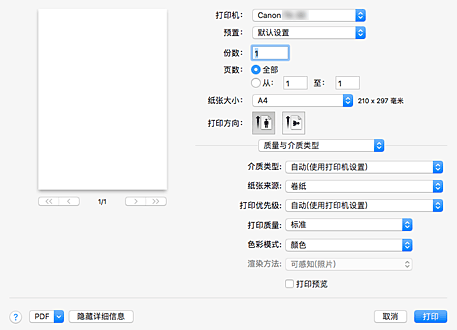 插图：“打印”对话框中的“质量与介质类型”