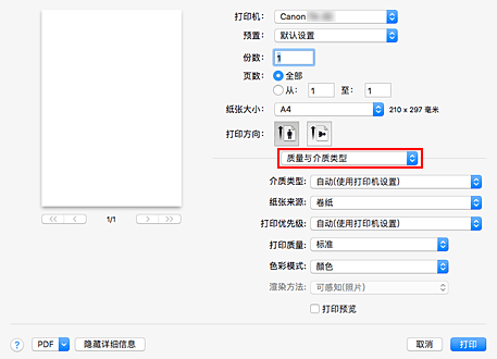 插图：“打印”对话框中的“质量与介质类型”