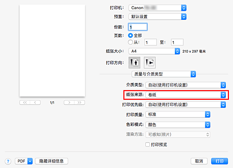 插图：“打印”对话框中“质量与介质类型”的“纸张来源”