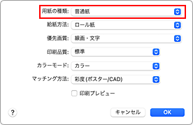図：プリントダイアログ［品位と用紙の種類］の［用紙の種類］
