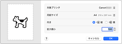 図：ページ設定ダイアログ