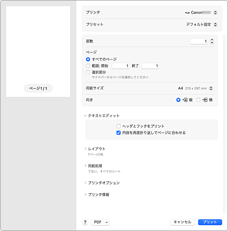 図：プリントダイアログ