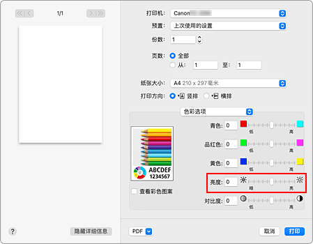 插图：“打印”对话框中“色彩选项”的“亮度”