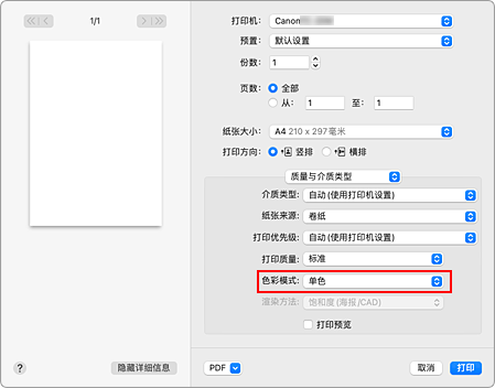 插图：“打印”对话框中“质量与介质类型”的“单色”和“单色(2灰度化)”