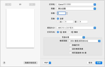 插图：打印对话框中的“页面处理”