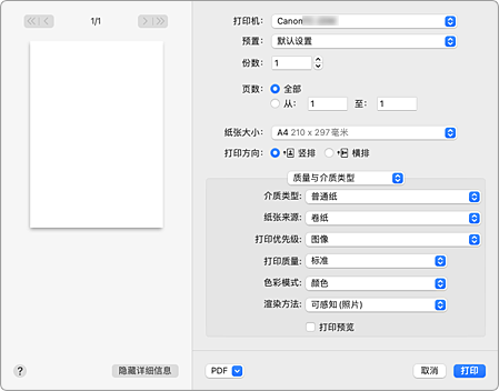 插图：“打印”对话框中的“质量与介质类型”