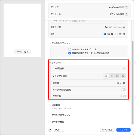 図：プリントダイアログ［レイアウト］