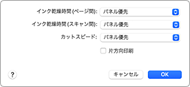 図：プリントダイアログ［用紙の詳細設定］