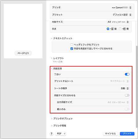 図：プリントダイアログの［用紙処理］