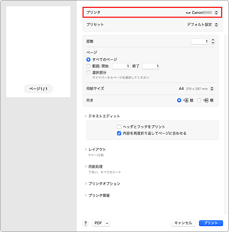 図：プリントダイアログの［プリンタ］