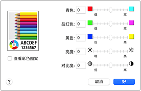 插图：打印对话框中的色彩选项