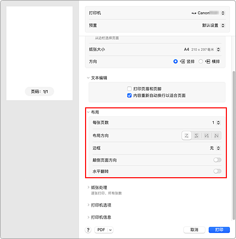 插图：打印对话框中的“布局”