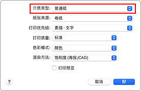插图：打印对话框中“质量与介质类型”的“介质类型”