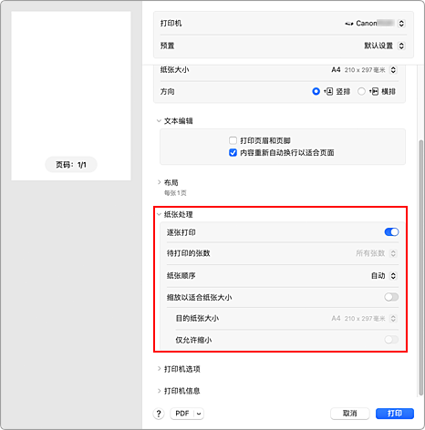 插图：打印对话框中的“纸张处理”