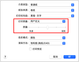 插图：从打印对话框质量与介质类型的“打印质量”中选择“用户定义”