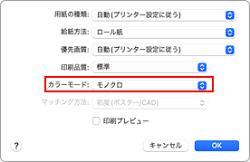 図：プリントダイアログ［品位と用紙の種類］の［モノクロ］と［モノクロ(二階調)］