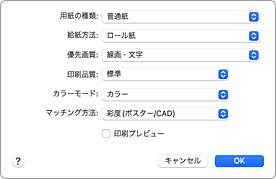 図：プリントダイアログ［品位と用紙の種類］
