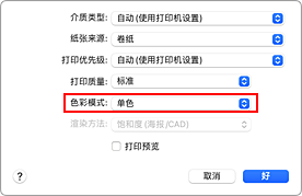 插图：打印对话框中“质量与介质类型”的“单色”和“单色(2灰度化)”