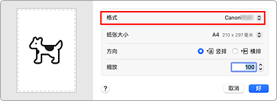 插图：页面设置对话框中页面属性的“格式”