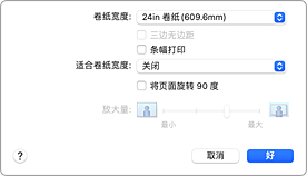 插图：打印对话框中的“页面处理”